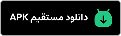 دانلود مستقیم